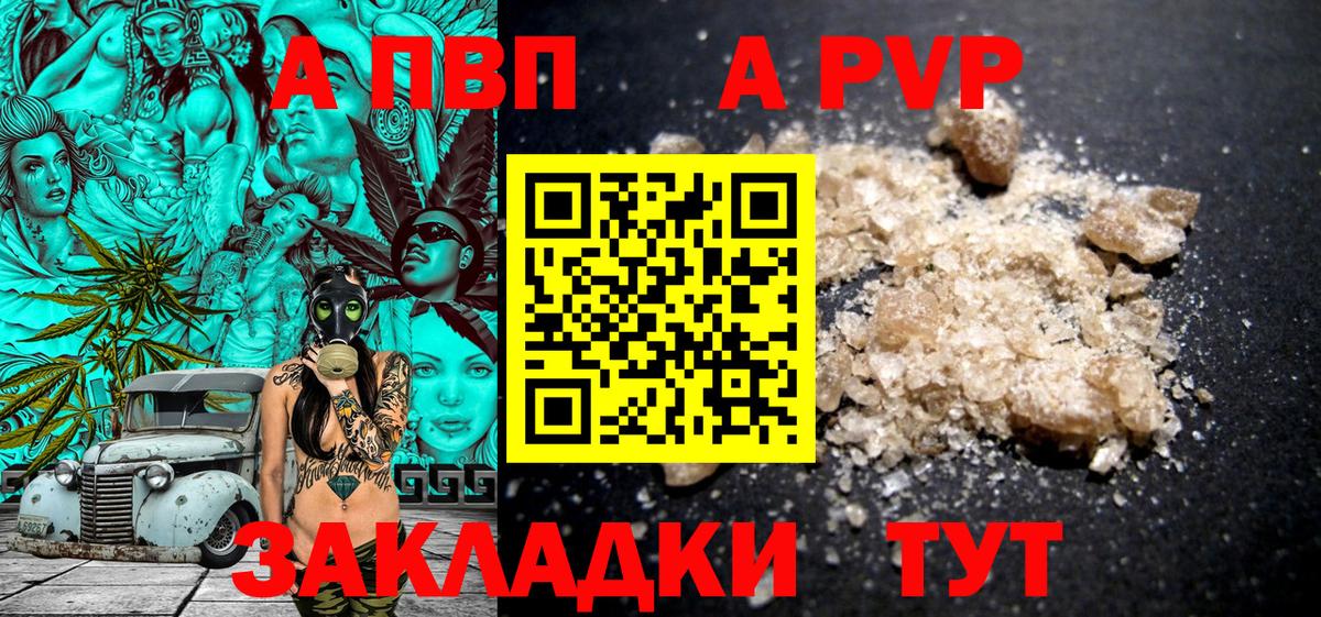 A-PVP Соль Рузаевка