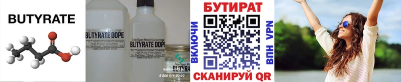 БУТИРАТ Butirat Рузаевка
