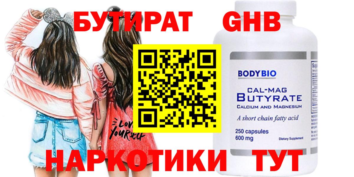 БУТИРАТ  Вход с VPN  Рузаевка  Бутират бутик 