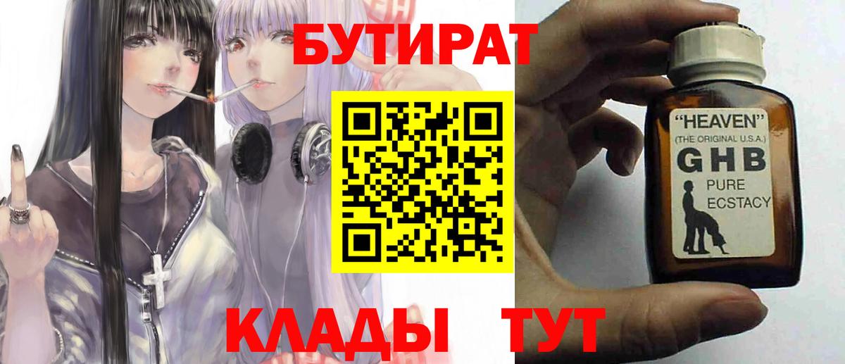 Бутират вода Рузаевка