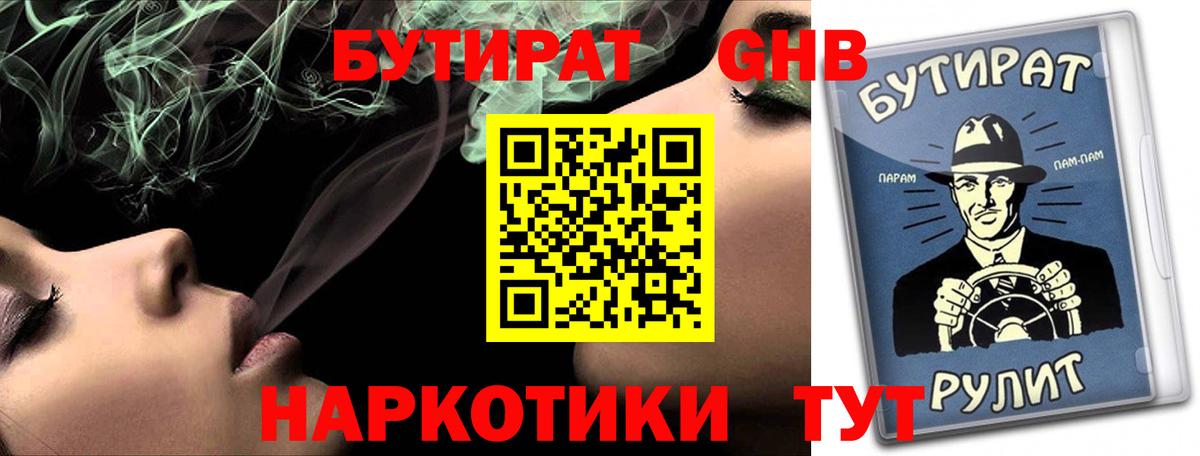 Бутират BDO 33% Рузаевка