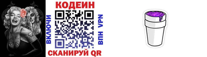 где найти Рузаевка Кодеин напиток Lean (лин)