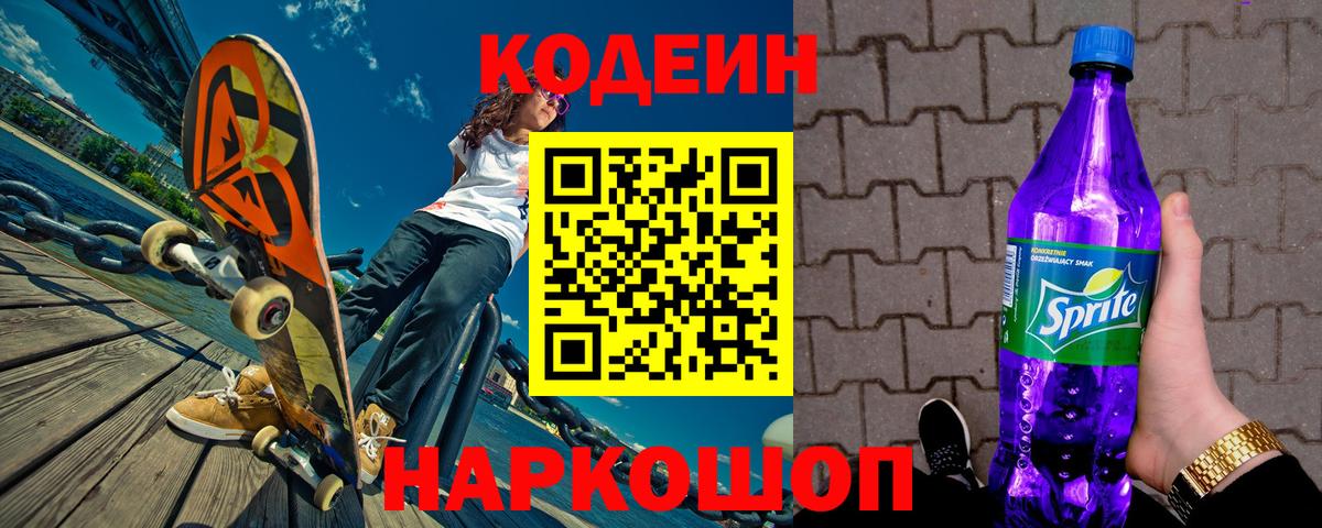 Кодеин напиток Lean (лин)  Вход с VPN  закладка  Кодеиновый сироп Lean Purple Drank  Рузаевка 