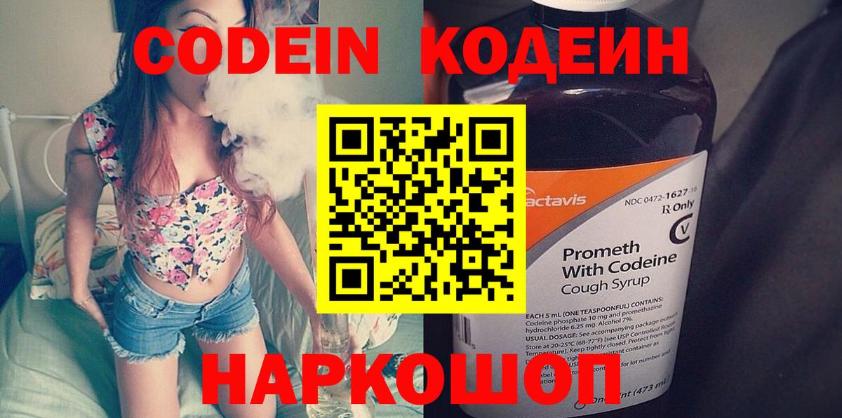 Codein Purple Drank Рузаевка