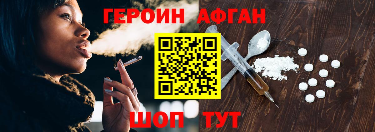 ГЕРОИН VHQ Рузаевка