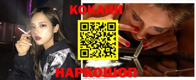 кокаин Бийск
