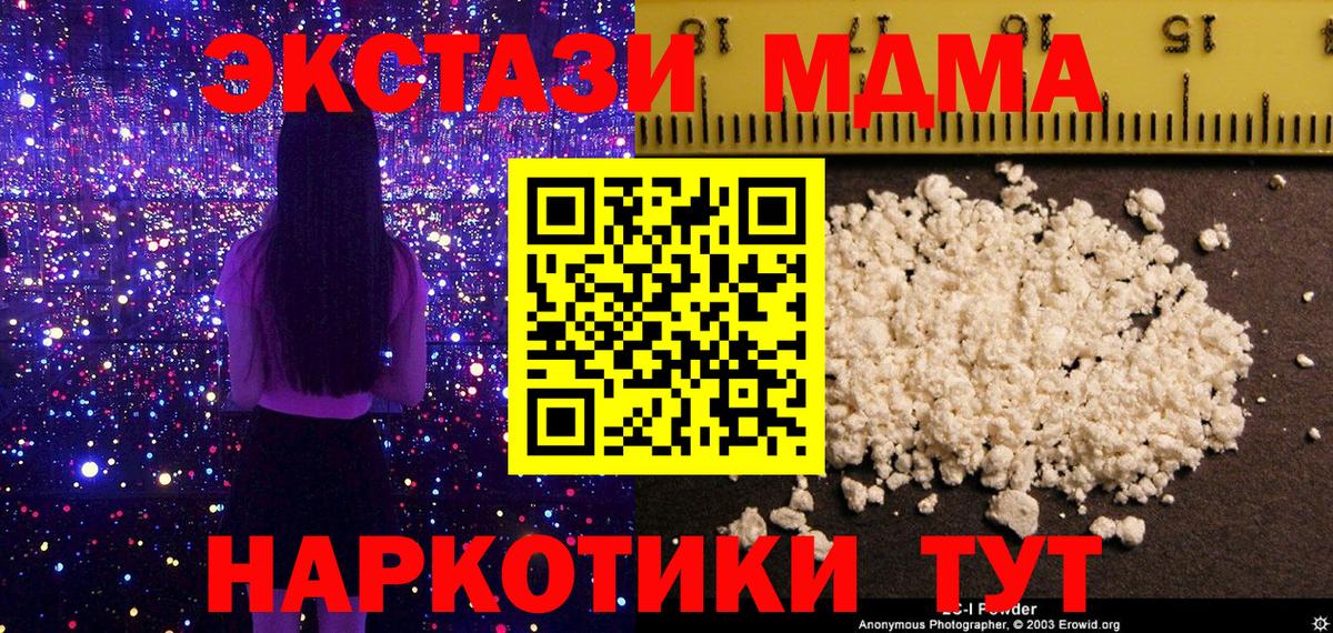 МДМА  МДМА crystal  Вход с VPN  MDMA молли  Рузаевка 