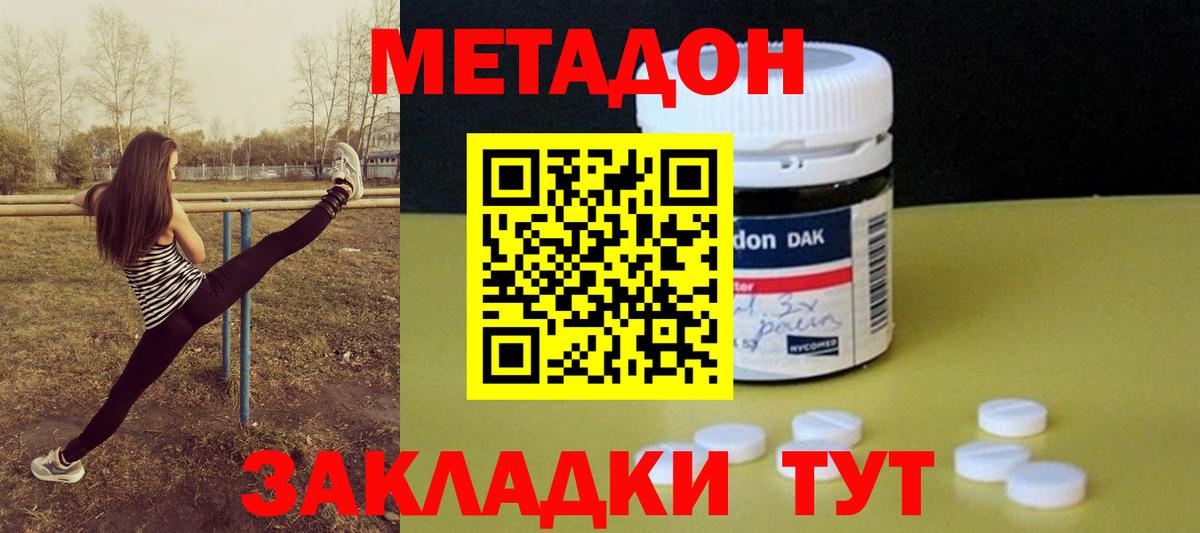 МЕТАДОН VHQ  МЕТАДОН methadone  Рузаевка 