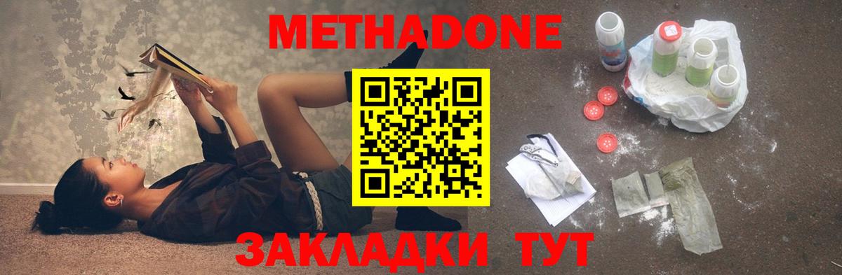 Метадон VHQ  Метадон VHQ  Рузаевка  Вход с VPN 