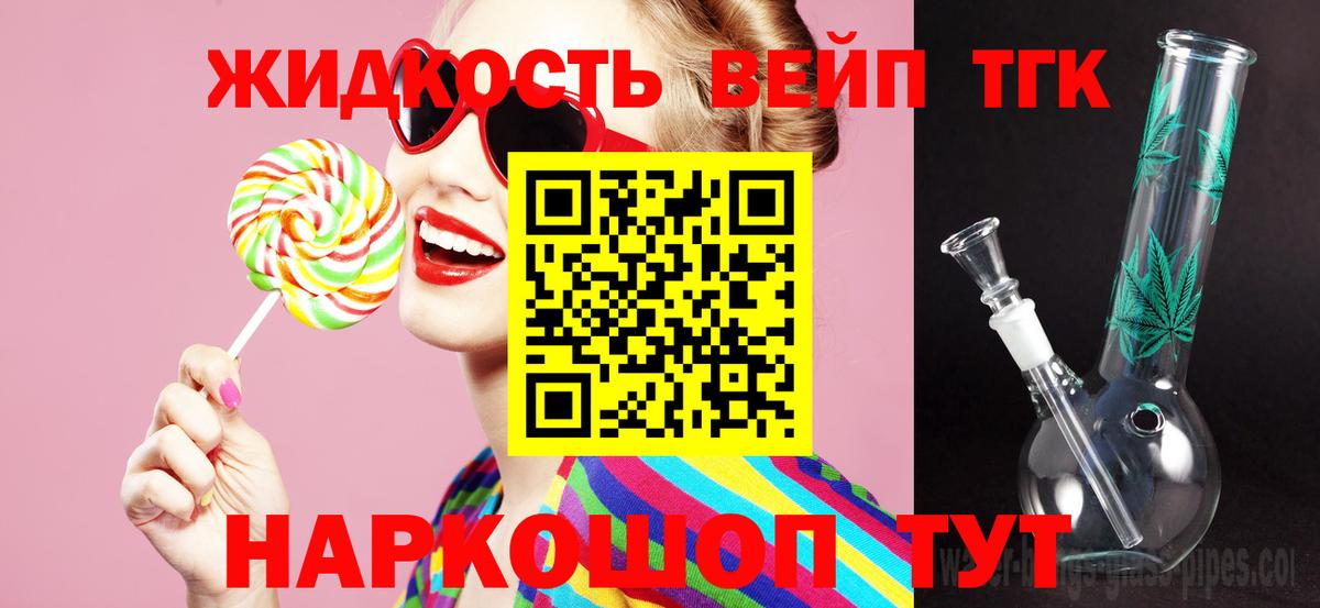 ТГК жижа  Рузаевка  ТГК концентрат 